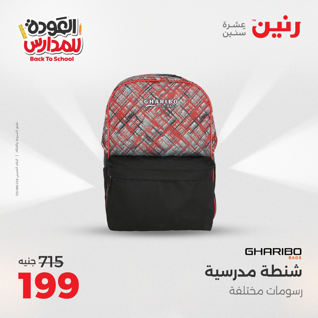 raneen offers from 12sep to 2sep 2025 عروض رنين من 12 سبتمبر حتى 2 سبتمبر 2025 صفحة رقم 98